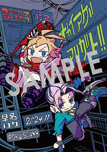 『ギズモライザー』デジタルイラストデータ（描き下ろし）