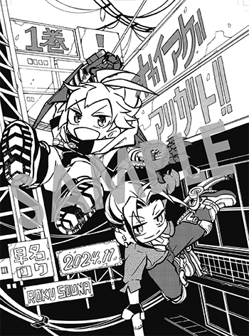 『ギズモライザー』ペーパー（描き下ろし）