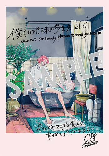 『僕らの地球の歩き方』デジタルイラストデータ（描き下ろし）