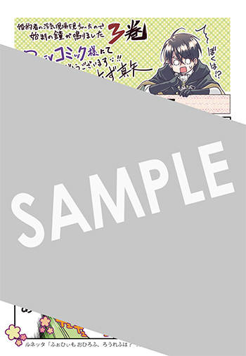 『婚約者の浮気現場を見ちゃったので始まりの鐘が鳴りました THE COMIC』デジタルイラストデータ（描き下ろし）