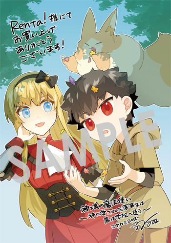 『神域の魔法使い～神に愛された落第生は魔法学院へ通う～』デジタルイラストデータ（描き下ろし）