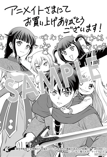 『異世界転移で女神様から祝福を！～いえ、手持ちの異能があるので結構です～@COMIC』メッセージシート