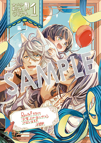 『ちびっ子転生日記帳～お友達いっぱいつくりましゅ！～ THE COMIC』デジタルイラストデータ（描き下ろし）