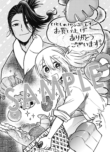 『いとしのパンユーレイ』ペーパー（描き下ろし）