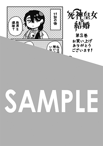 『死神皇女の結婚』ペーパー（描き下ろし）
