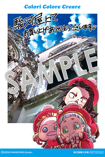 Colori Colore Creare』第6巻 購入者特典のお知らせ - マグコミ