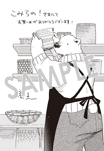 家政婦のクマさん』第1巻 購入者特典のお知らせ - マグコミ