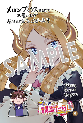 『無能と呼ばれた『精霊たらし』～実は異能で、精霊界では伝説的ヒーローでした～＠COMIC』イラストカード（描き下ろし）