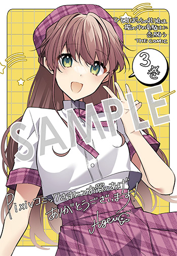 あさみ★ひとりぼっちの花娘は檻の中の竜騎士に恋願う　2＆３ 待鳥園子 ひとりぼっちの花娘は檻の中の竜騎士に恋願う THE COMIC 3