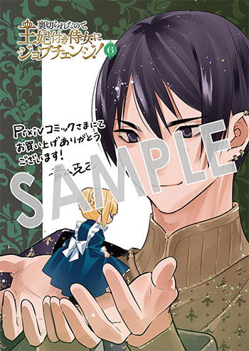 『裏切られたので、王妃付き侍女にジョブチェンジ！』デジタルイラストデータ（描き下ろし）