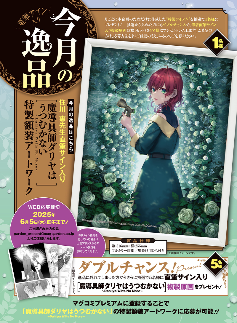 今月の逸品』プレゼント！【魔導具師ダリヤはうつむかない