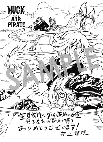 『空賊ハックと蒸気の姫』ペーパー（描き下ろし）