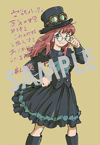 『空賊ハックと蒸気の姫』イラストカード（描き下ろし）