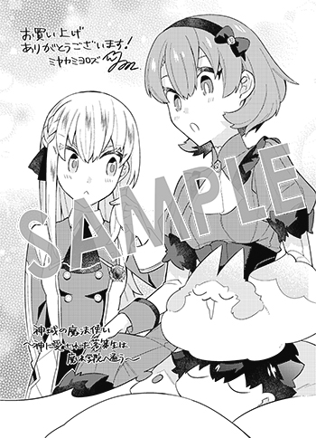 『神域の魔法使い～神に愛された落第生は魔法学院へ通う～』ペーパー（描き下ろし）