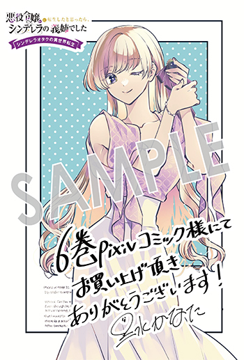 『悪役令嬢に転生したと思ったら、シンデレラの義姉でした ～シンデレラオタクの異世界転生～』デジタルイラストデータ（描き下ろし）