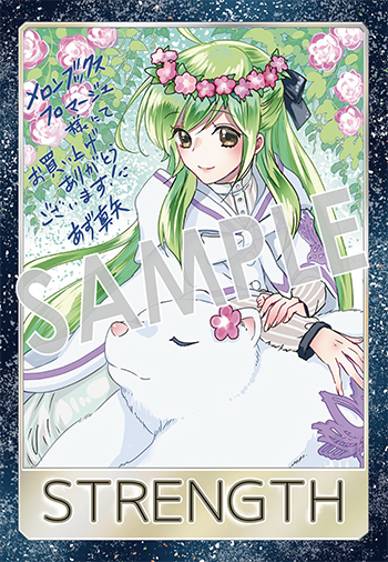 『婚約者の浮気現場を見ちゃったので始まりの鐘が鳴りました THE COMIC』イラストカード（描き下ろし）