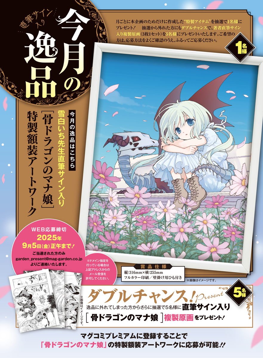 雪白いち　骨ドラゴンのマナ娘　直筆イラスト入り色紙　直筆色紙　コミックガーデン 雪白いち 骨ドラゴンのマナ娘 直筆イラスト色紙 直筆サイン色紙
