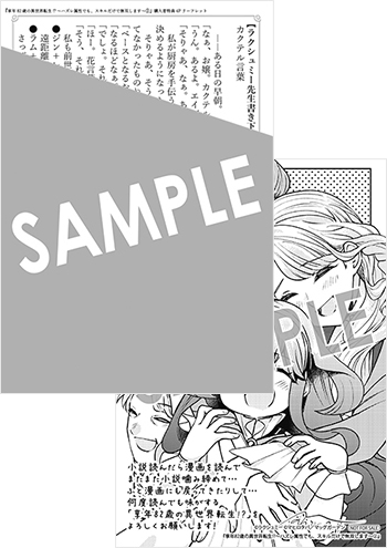 『享年82歳の異世界転生!?～ハズレ属性でも、スキルだけで無双します～』4Pリーフレット（描き下ろし）