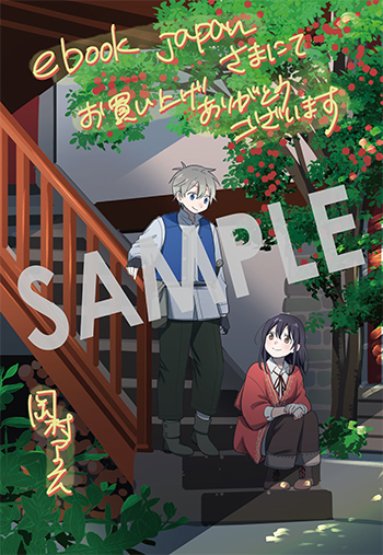 『転生少女はまず一歩からはじめたい～魔物がいるとか聞いてない！～』デジタルイラストデータ(描き下ろし)