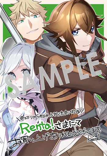 『見切りから始める我流剣術』デジタルイラストデータ(描き下ろし)