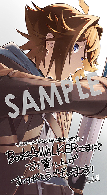 『見切りから始める我流剣術』デジタルイラストデータ(描き下ろし)