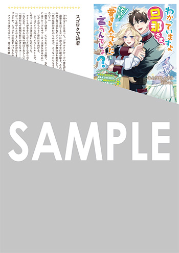 『わかっていますよ旦那さま。どうせ「愛する人ができた」と言うんでしょ？　～ドアマットヒロイン、頭をぶつけた拍子に前世が大阪のオバチャンだった事を思い出す～』SSペーパー(書き下ろし)