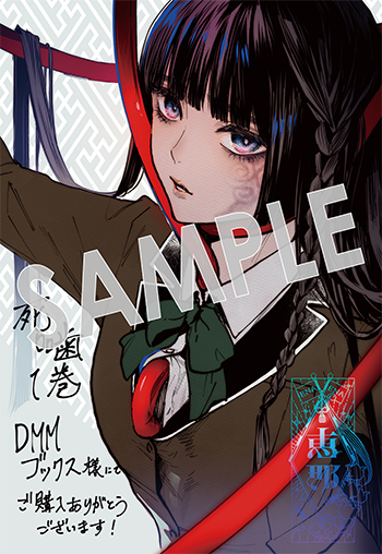 『死噛』デジタルイラストデータ(描き下ろし)