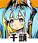 千頭