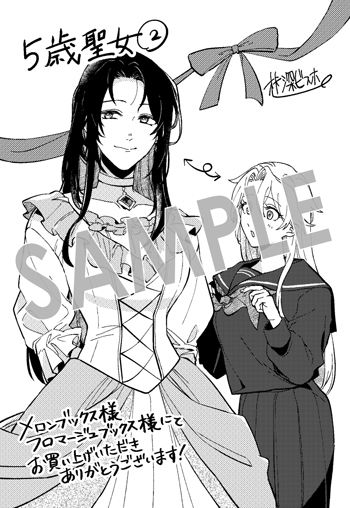 『聖女が来るから「君を愛することはない」と言われたのでお飾り王妃に徹していたら、聖女が5歳だったので全力で愛します!!』イラストカード（描き下ろし）