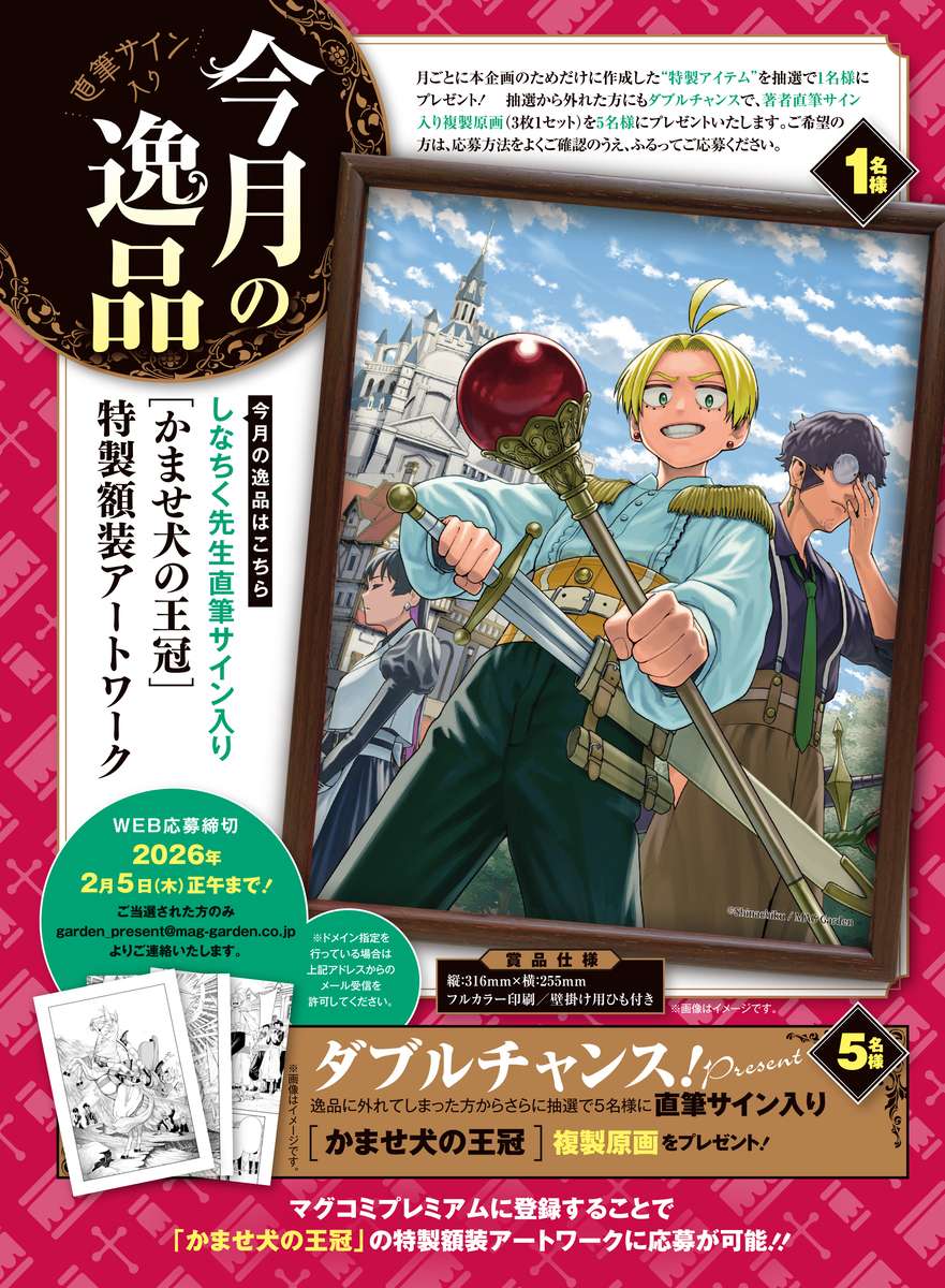 今月の逸品』プレゼント！【かませ犬の王冠】 - マグコミ