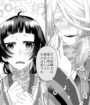 『片時の蜜月』