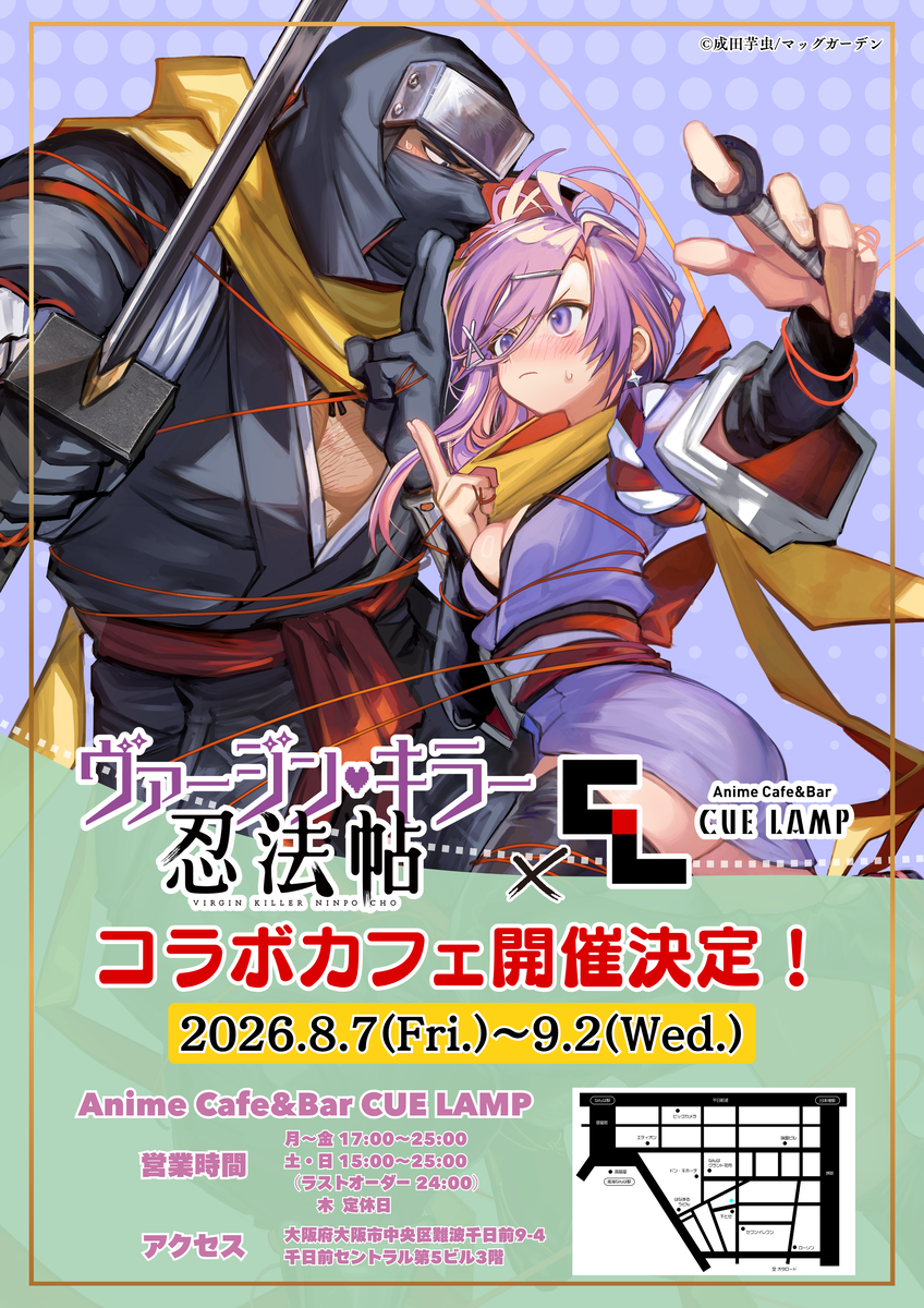 コラボカフェ告知ポスター