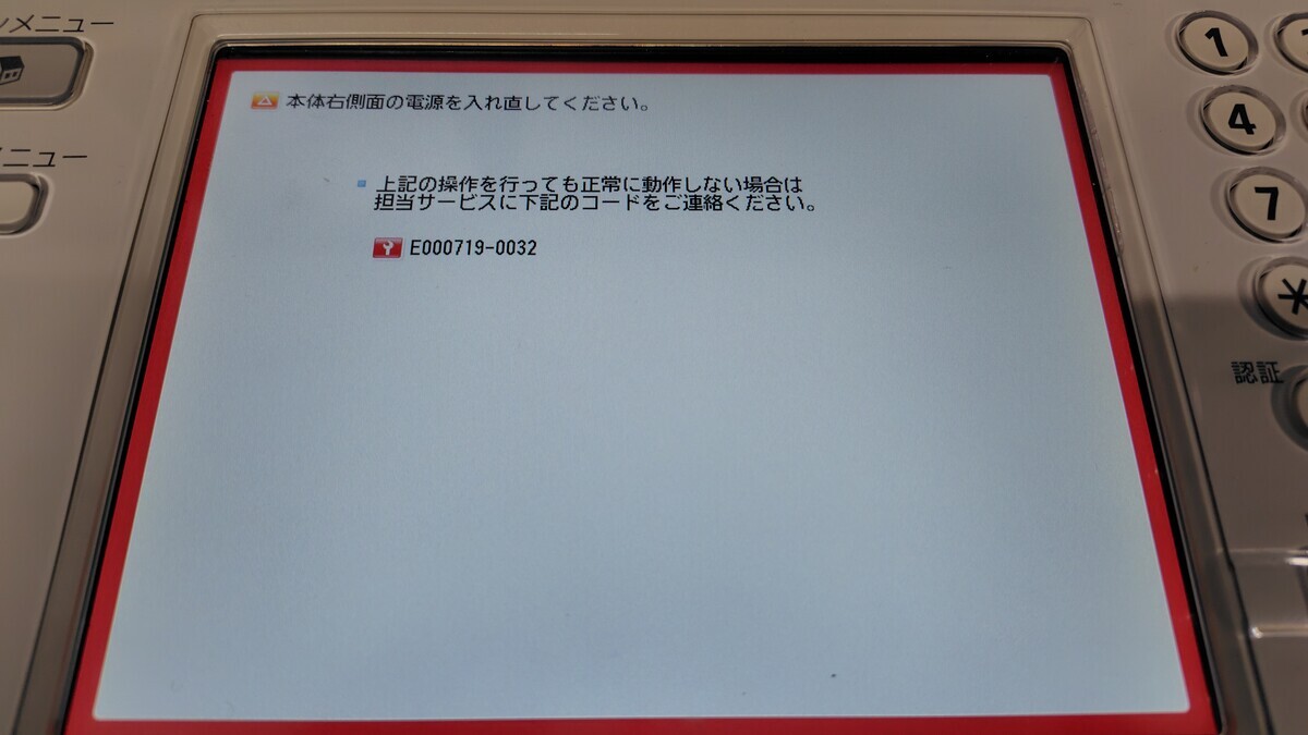 コピー機  動作確認済み 壊れ行くコピー機 - magcupの日記