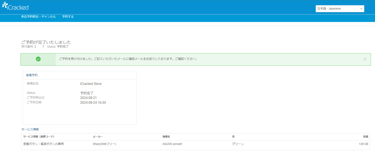 aquos sense8　simフリー　修理完了品 aquos sense8 simフリー 修理完了品