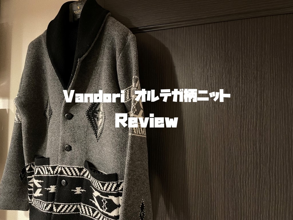 オルテガ柄ニットジャケットの魅力｜モノトーンの絶妙バランス - 1978