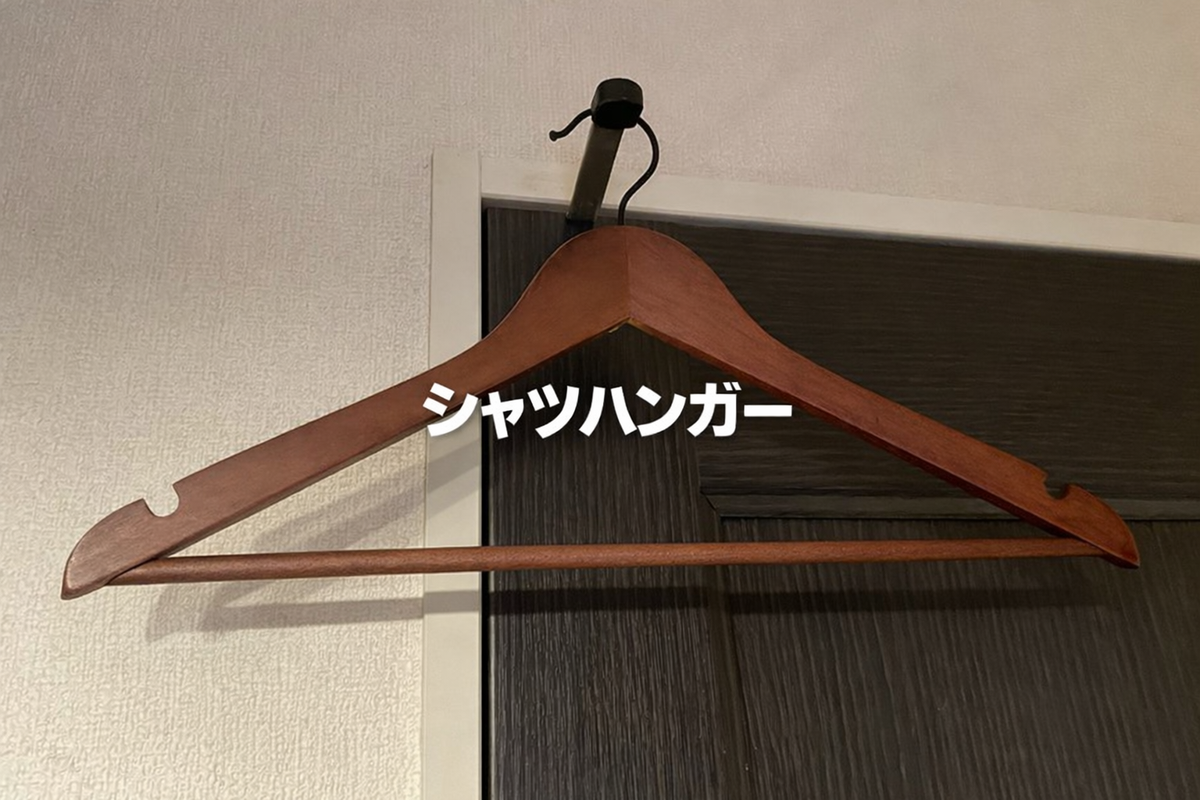 長塩産業のシャツハンガーを徹底レビュー｜30本使ってわかった実力