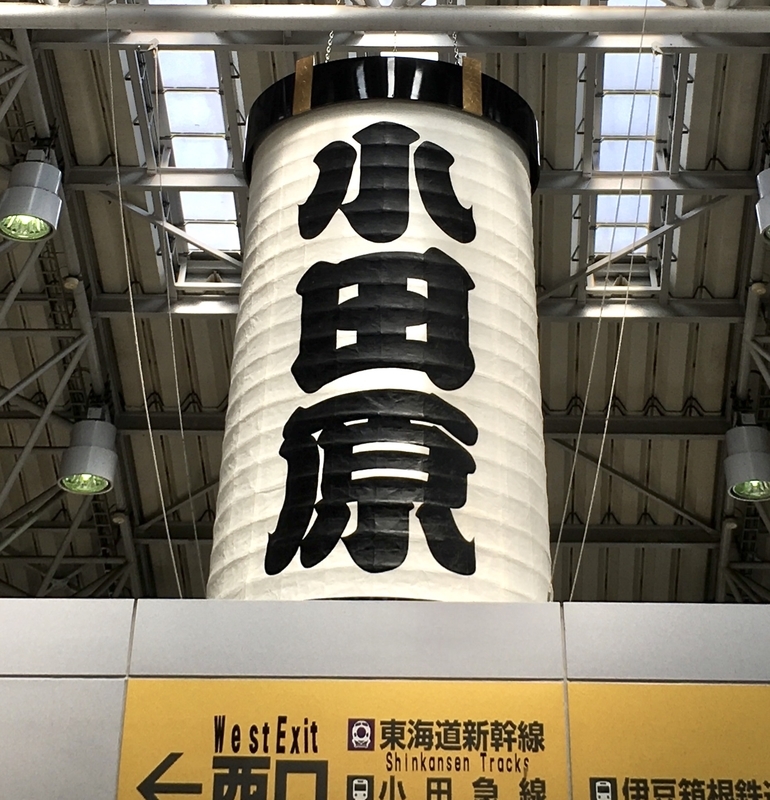 JR小田原駅の大提灯