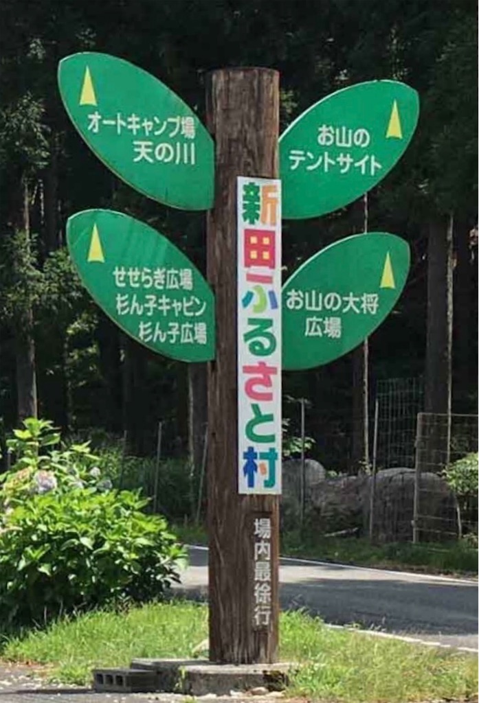 2019年】川遊びができるキャンプ場 新田ふるさと村で手ぶら