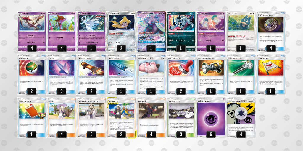 デッキ備忘録：紫水の毒＋α - わるいてぐせ