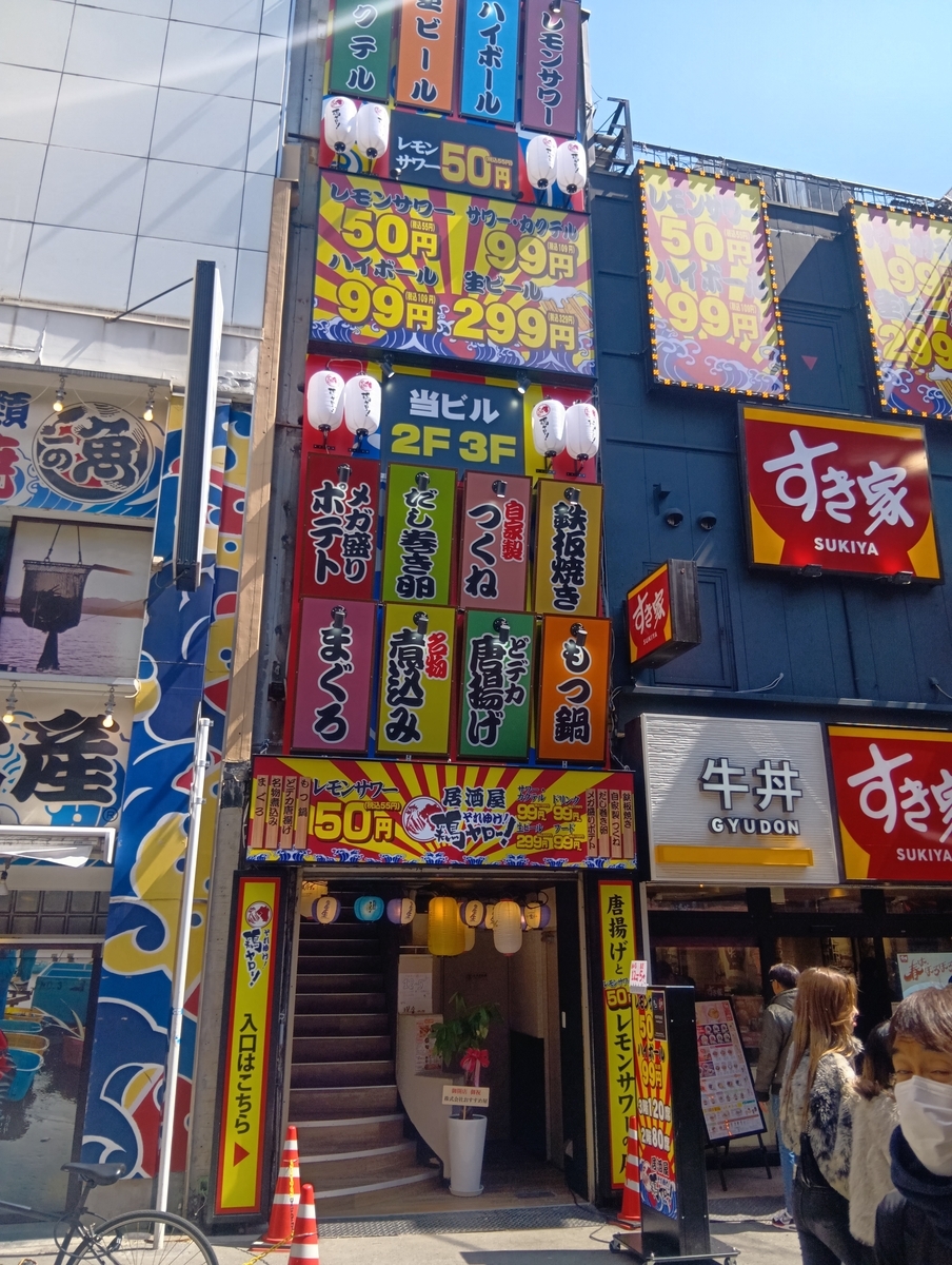 居酒屋 それゆけ 鶏 ヤロー