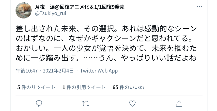 アニメ感想文 回復術士のやり直し 第4話 不在の巣