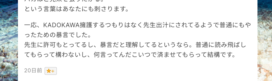 コメント欄に来たバカ共を黙らせるためだけの記事 不在の巣