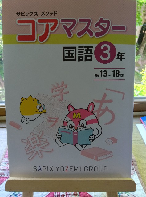 SAPIXの問題集 - おおぎやなぎちか 書きます！