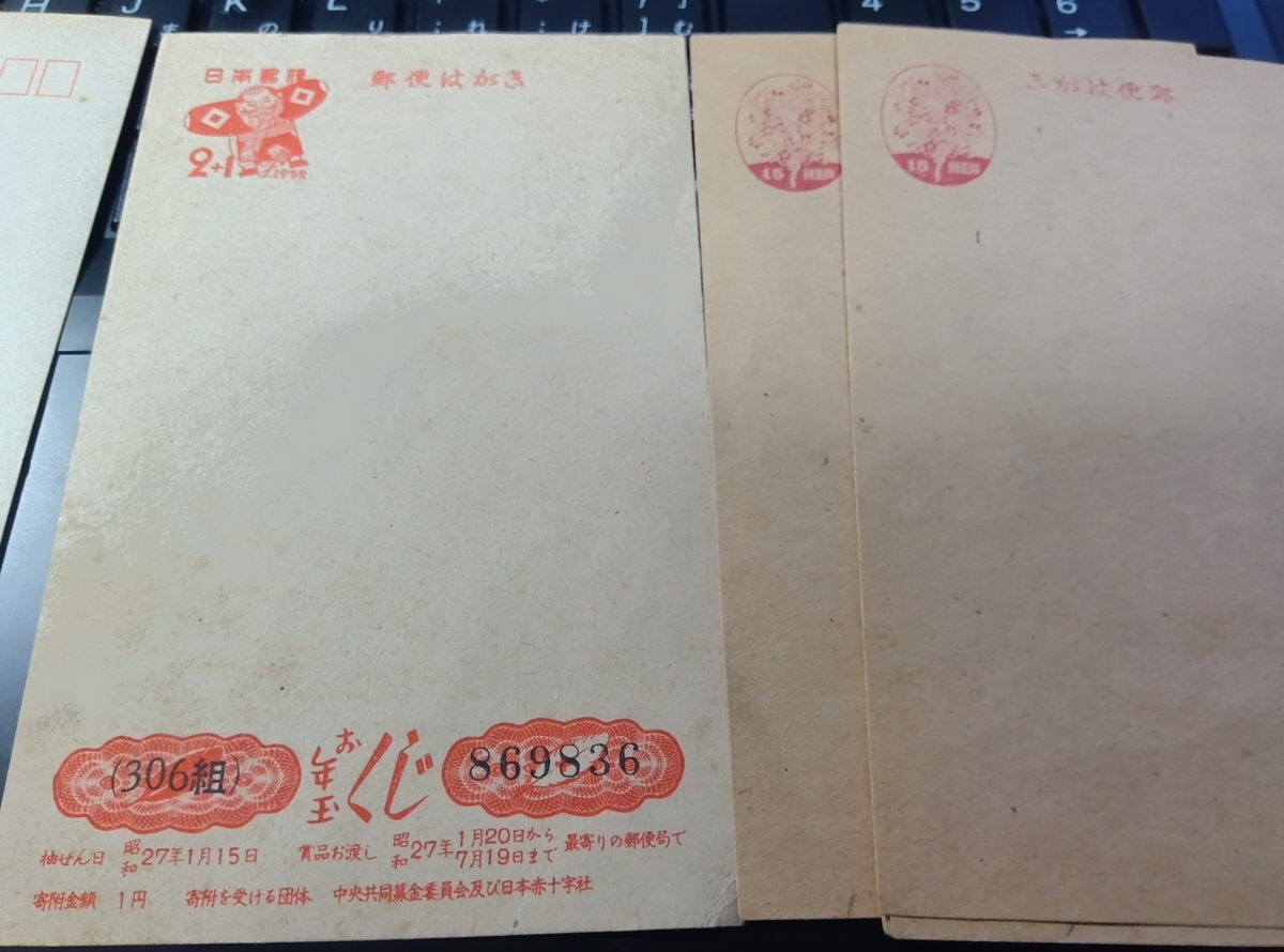 古いハガキや切手 - おおぎやなぎちか、書きます！