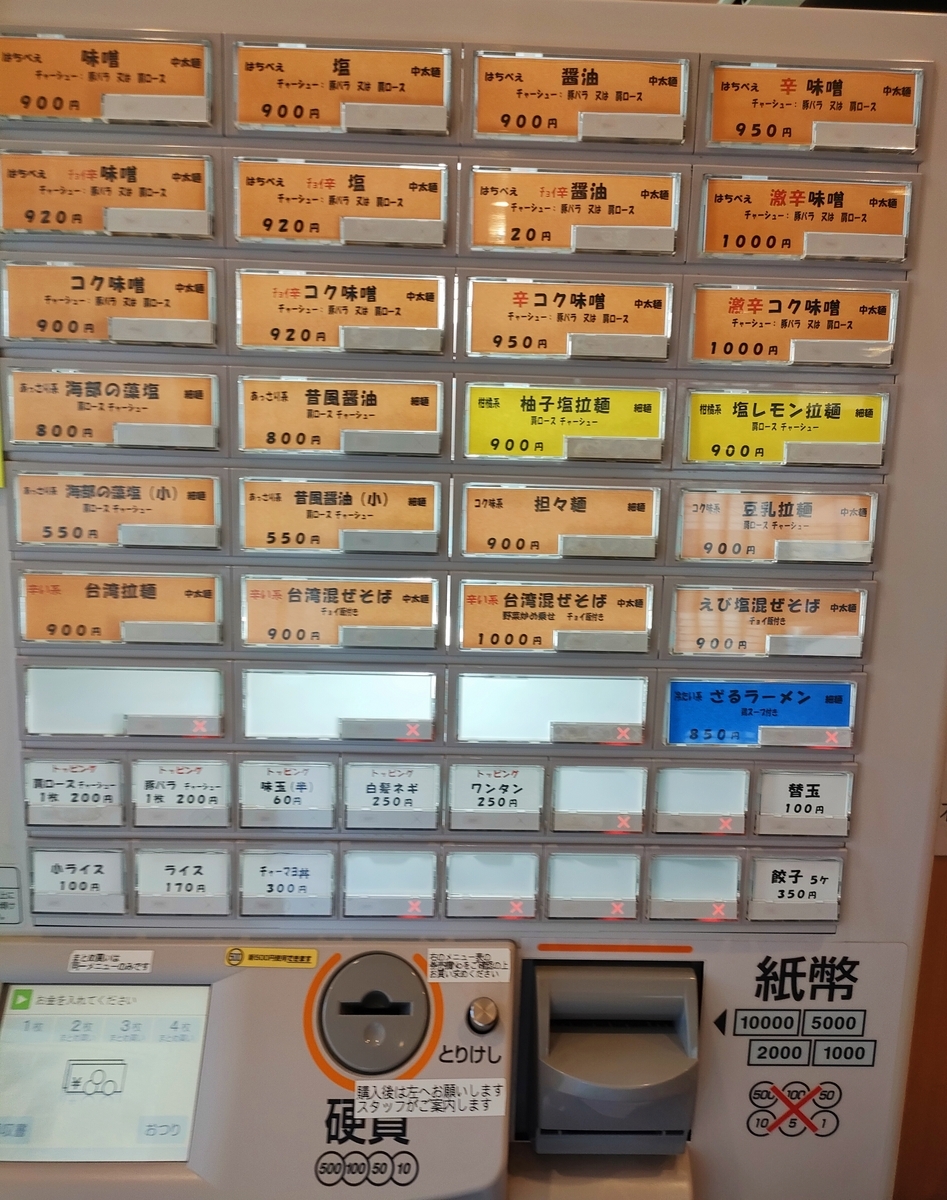 拉麺はちべえ 激辛味噌 - 北海道、道東を楽しむ