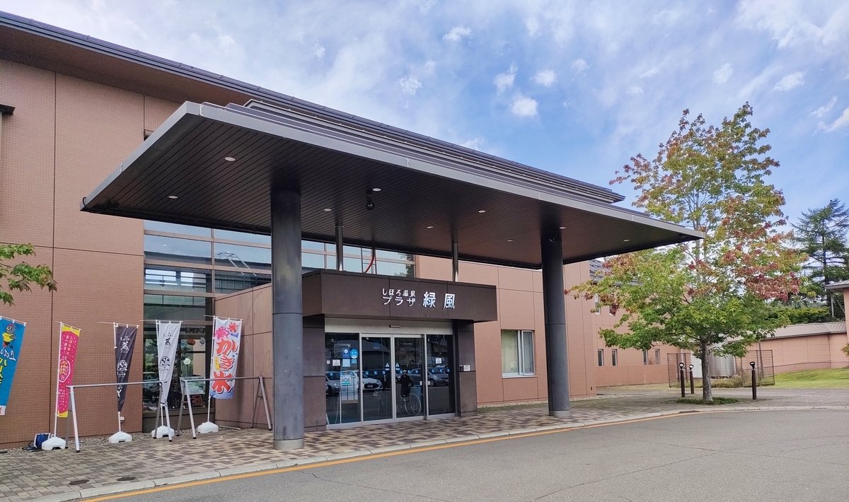 プラザ 緑風