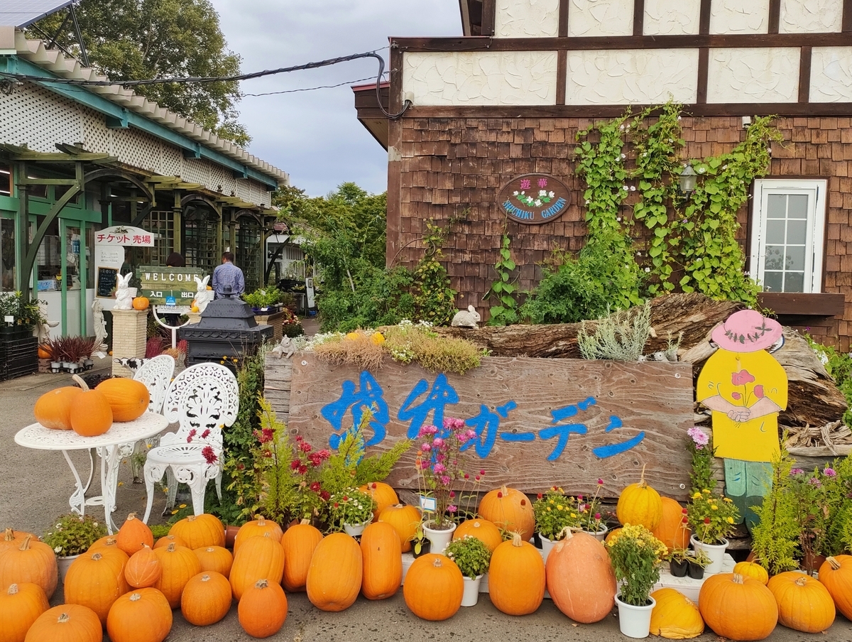 帯広市 紫竹ガーデン - 北海道、道東を楽しむ
