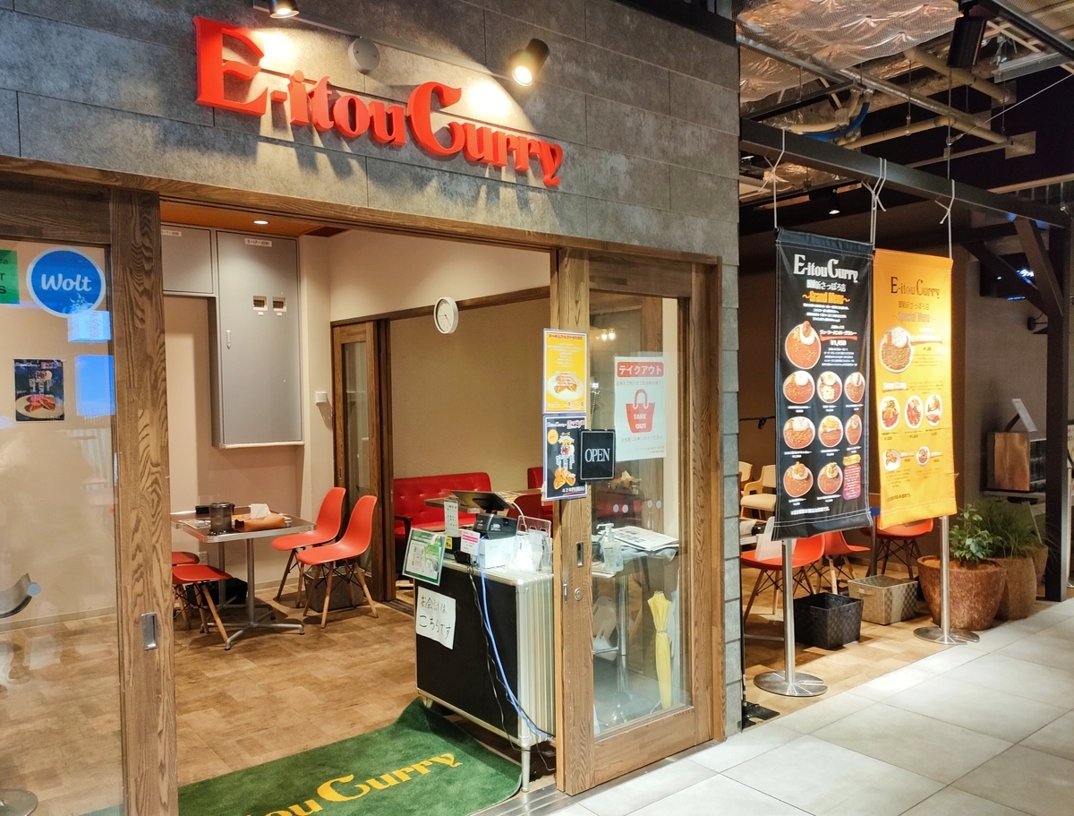 札幌市厚別区 E-itou Curry(エイトカリー）Bivi新さっぽろ店 - 北海道