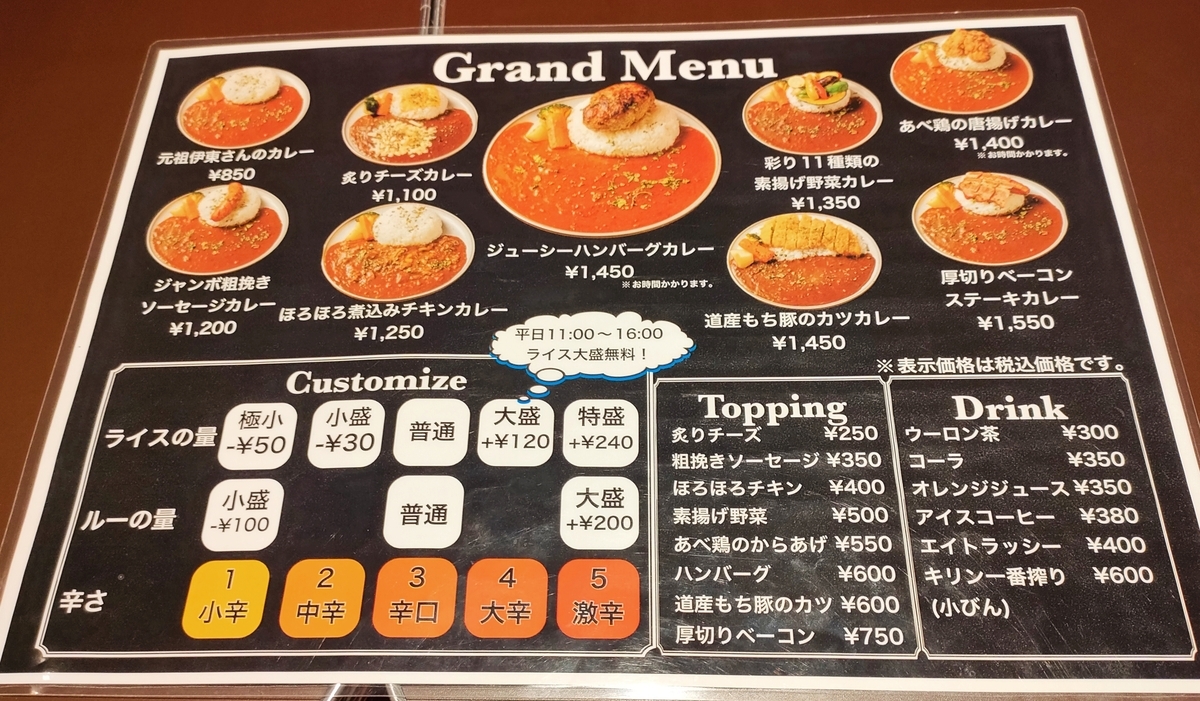札幌市厚別区 E-itou Curry(エイトカリー）Bivi新さっぽろ店 - 北海道