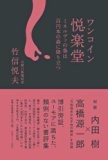 ワンコイン悦楽堂 ワンコイン悦楽堂
